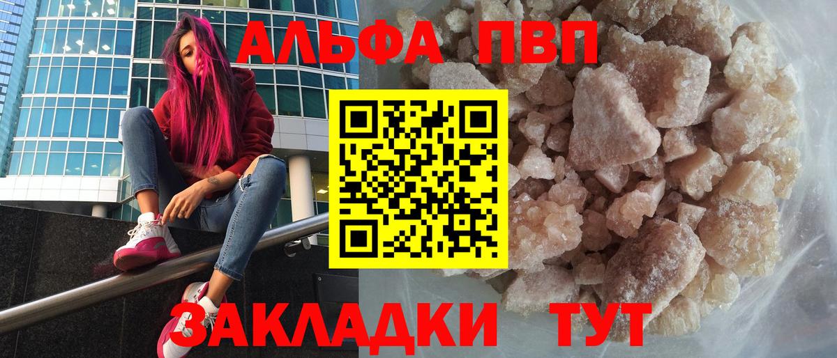 APVP  Alpha-PVP Соль  Alfa_PVP мука  Alpha-PVP СК  купить закладку  Изобильный  Вход с VPN 