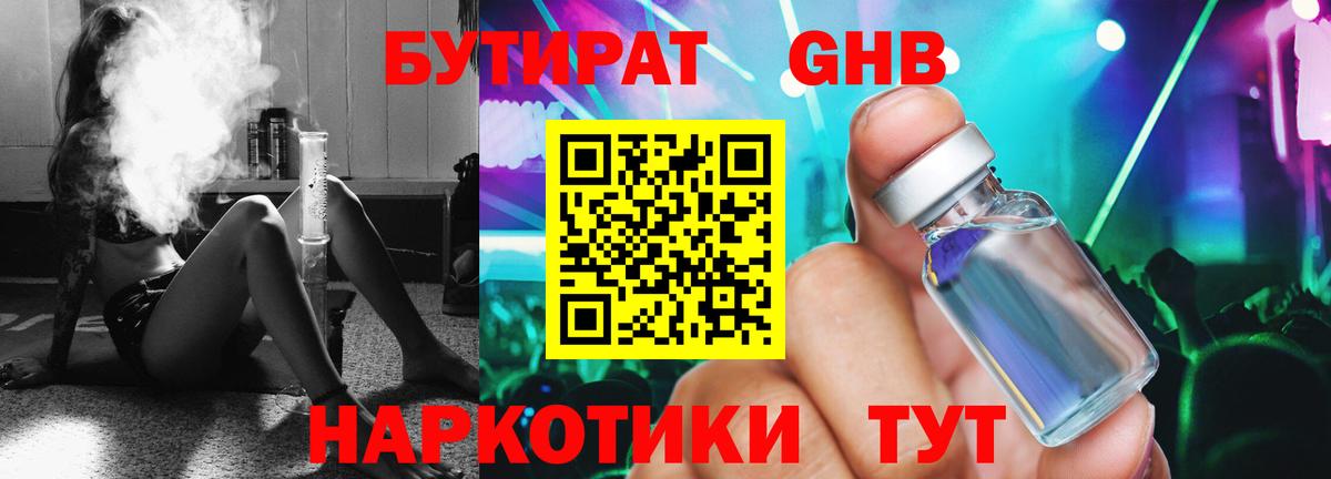 Изобильный  Бутират  Вход с VPN  БУТИРАТ GHB 