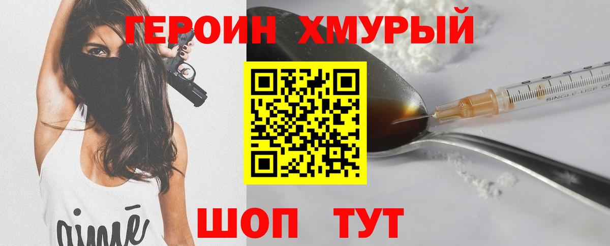 Героин VHQ  Вход с VPN  Изобильный 
