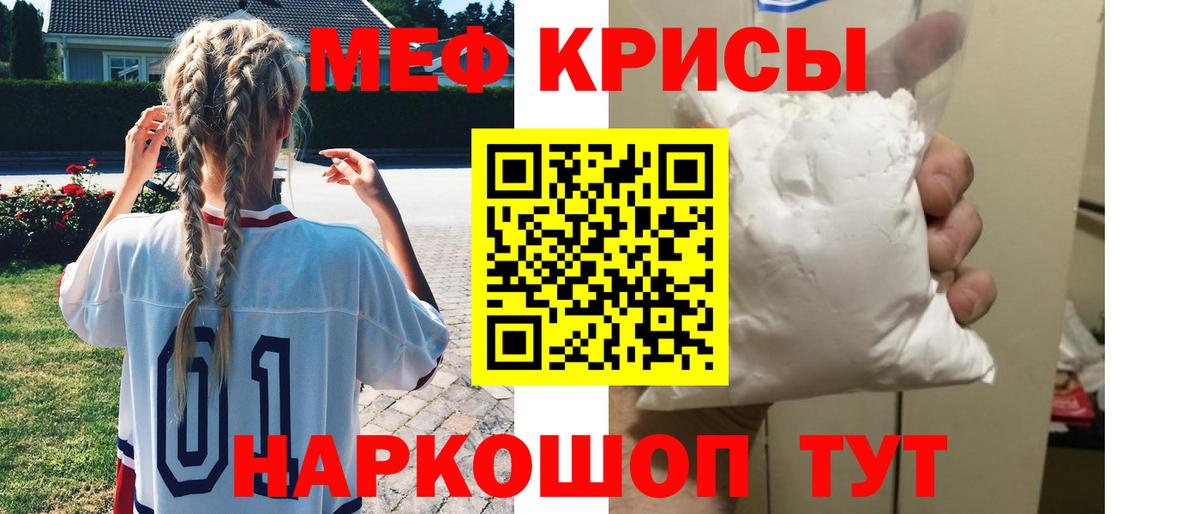 Меф мяу мяу кристаллы Изобильный